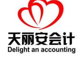 圖 武漢代賬公司,讓賬有票可查 武漢會(huì)計(jì)審計(jì)