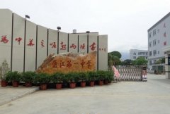 盈江县第一高级中学